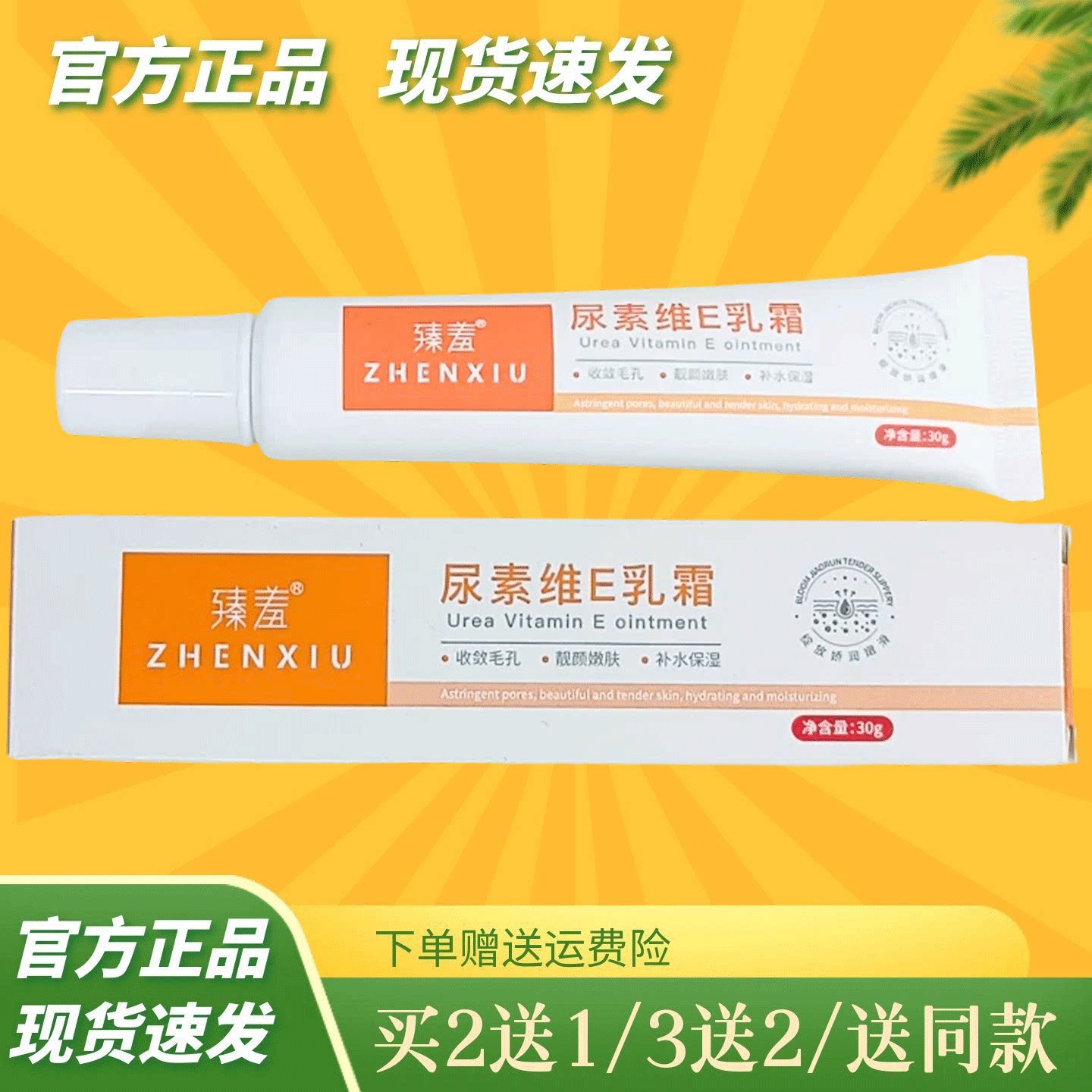 尿素霜维生素e乳膏去鸡皮果酸v身体乳液
