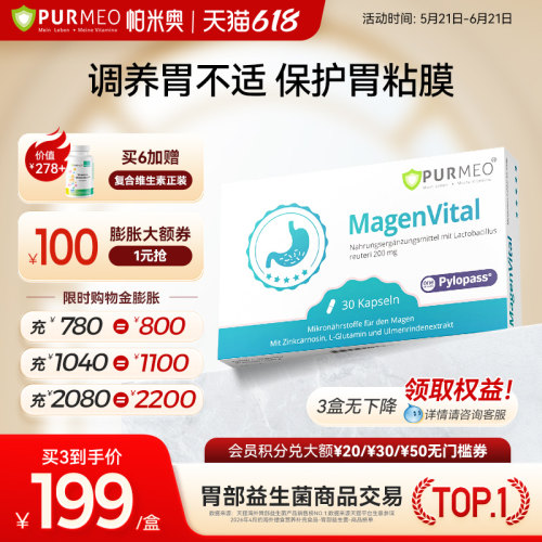 德国进口pylopass养胃益生菌30粒