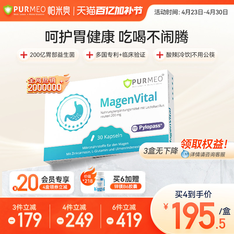 德国Purmeo帕米奥养胃部益生菌粉pylopass罗伊氏乳杆进口养胃粉