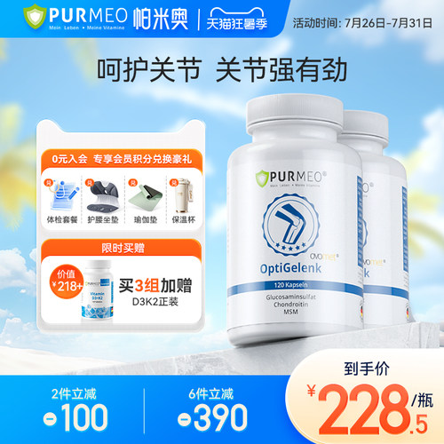 德国purmeo蛋壳膜氨糖软骨素