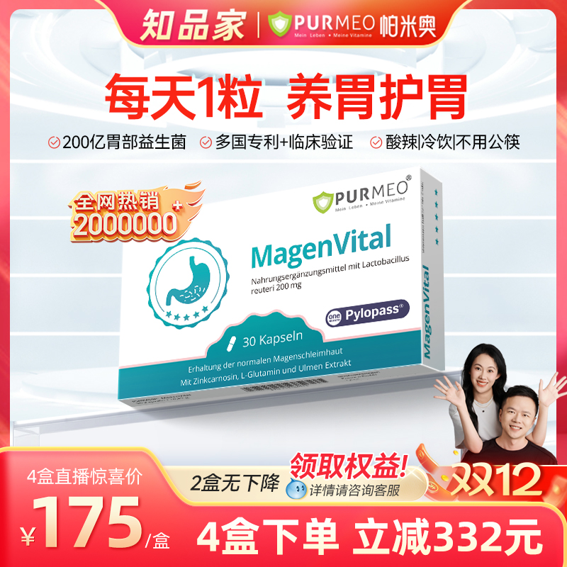 德国purmeo养胃益生菌护胃胶囊