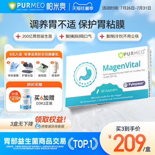 德国进口pylopass养胃益生菌30粒