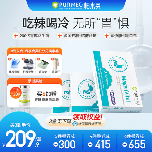 德国Purmeo帕米奥养胃益生菌粉 200亿养胃粉罗伊氏乳杆菌DSM17648