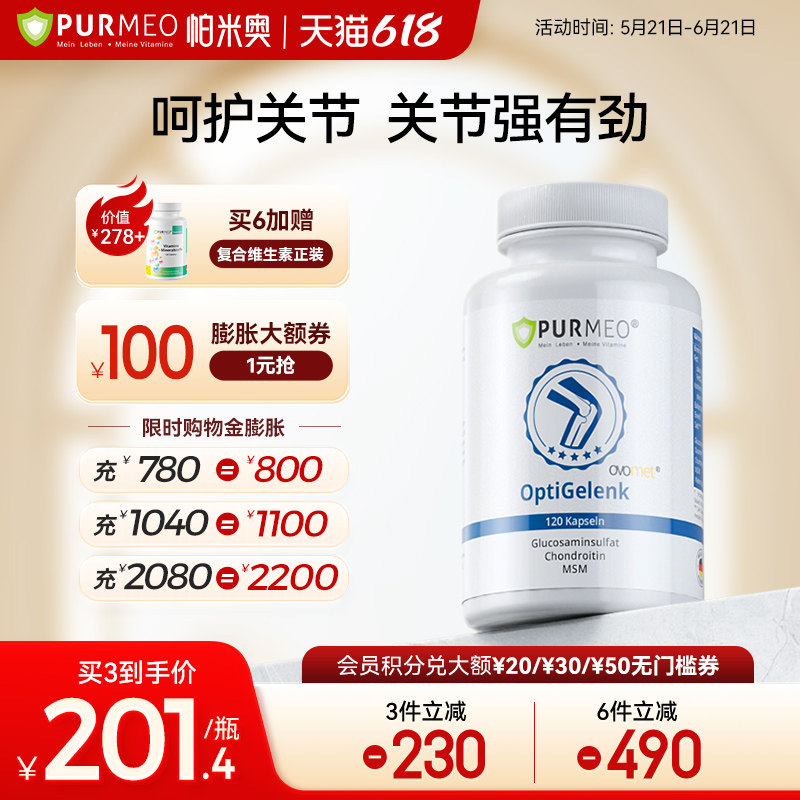德国Purmeo帕米奥进口蛋壳膜氨糖老人软骨素骨胶原维骨力关节膝盖