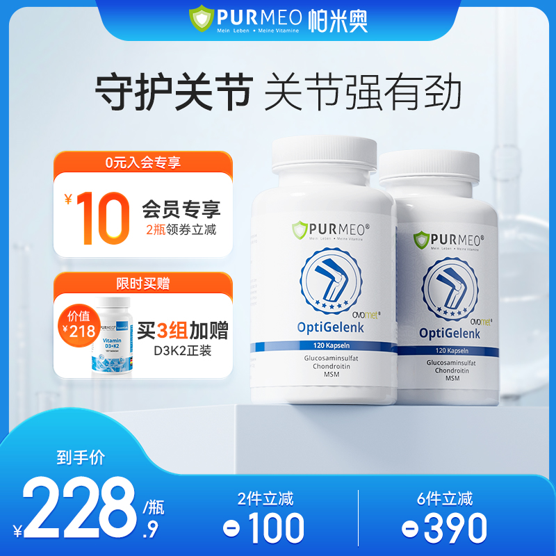 德国Purmeo帕米奥蛋壳膜进口氨基葡萄糖糖软骨素关节维骨力老人