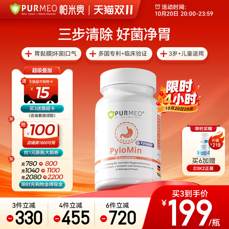 德国Purmeo帕米奥养胃儿童益生菌粉pylopass罗伊氏乳杆菌DSM17648