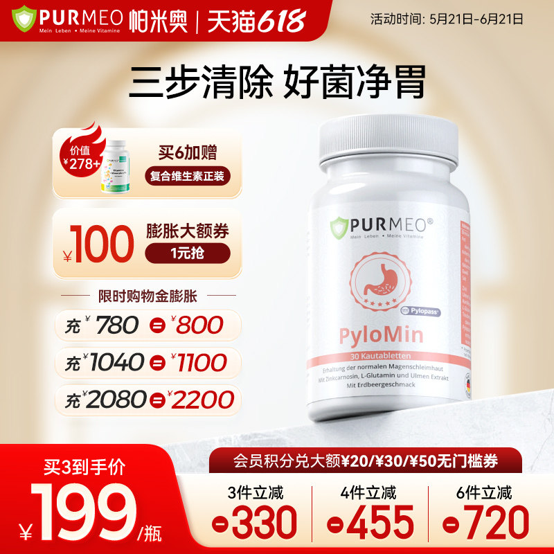 德国Purmeo帕米奥养胃儿童益生菌粉养胃粉养护肠胃罗伊氏乳杆进口