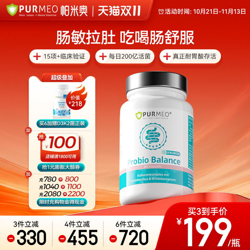 德国Purmeo帕米奥肠道益生菌 养护肠胃调理肠道大人活性拉肚