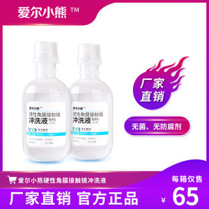 爱尔小熊冲洗液塑形镜厂家直销