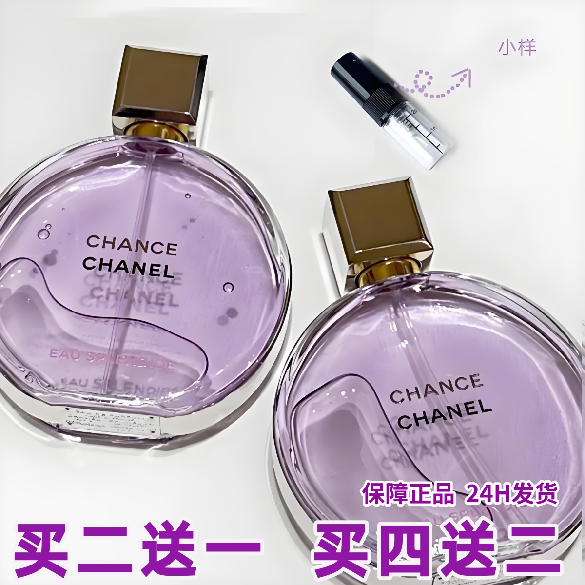 紫邂逅粉邂逅嘉柏丽尔香水小样