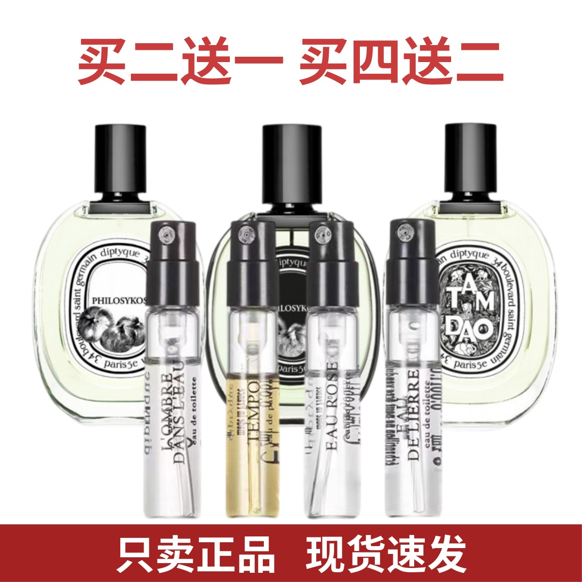 diptyque蒂普提克檀道杜桑肌肤花希腊无花果感官玫瑰之水香水小样