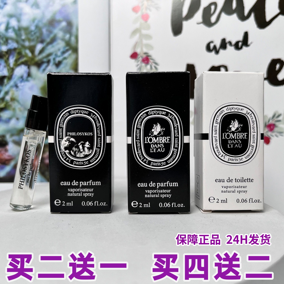 蒂普提克薄荷玫瑰之水香水小样