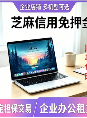 考试办公游戏租电脑笔记本租赁