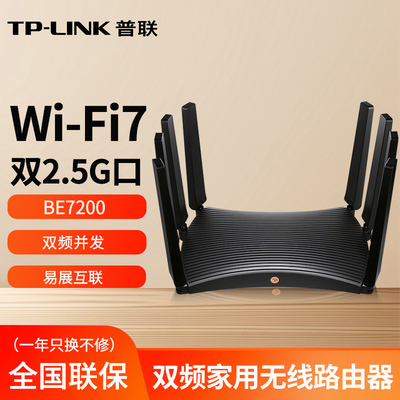 TP-LINKWiFi7双频无线路由器