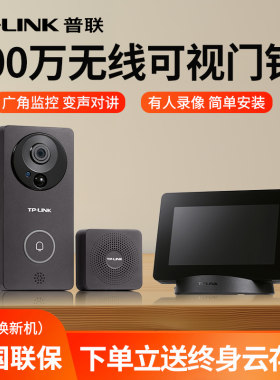 tp-link无线可视门铃家用门上入户门高清监视器变声对讲带显示屏