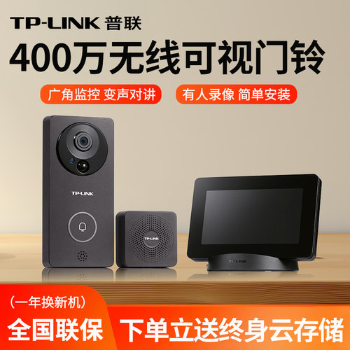 tp-link无线可视门铃家用门上入户门高清监视器变声对讲带显示屏