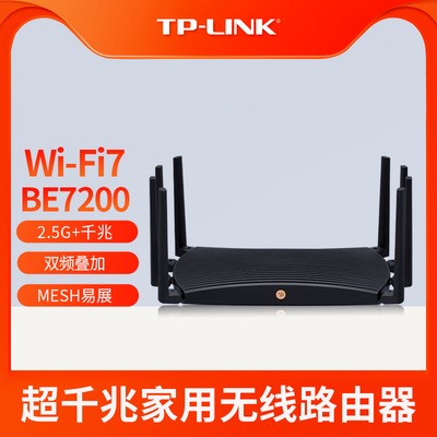 TP-LINK家用无线路由器高速