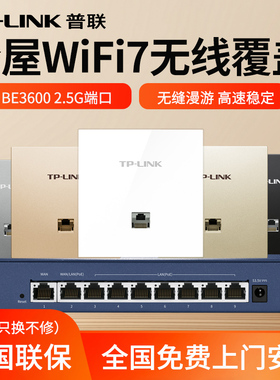 TP-LINK全屋wifi7覆盖套装无线AP面板BE3600双频2.5G端口86型入墙式POE.AC一体化智能组网大户型别墅家用