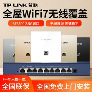 TP-LINK全屋wifi7覆盖套装无线AP面板BE3600双频2.5G端口86型入墙式POE.AC一体化智能组网大户型别墅家用