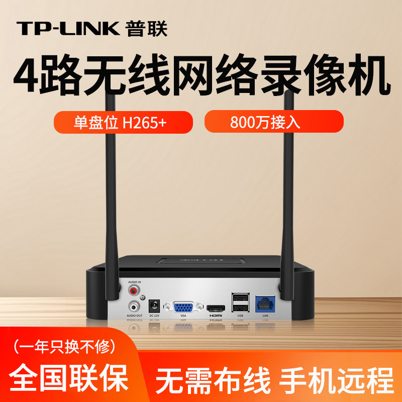 TPLINK无线网络硬盘录像机4路800万高清单盘位家用商用监控刻录机