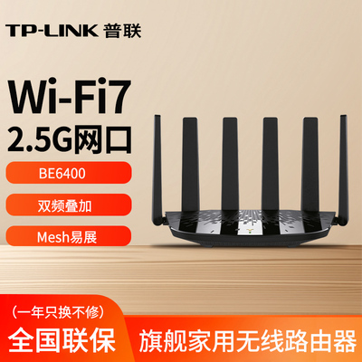 TP-LINK无线路由器家用WiFi7高速