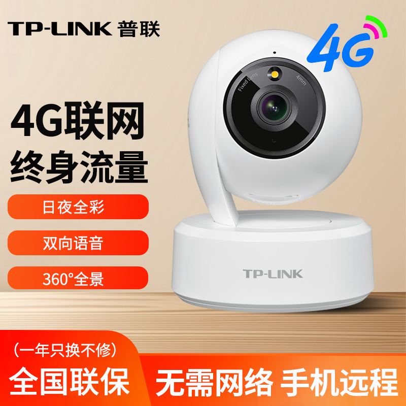 TP-LINK全彩摄像头4g终身流量