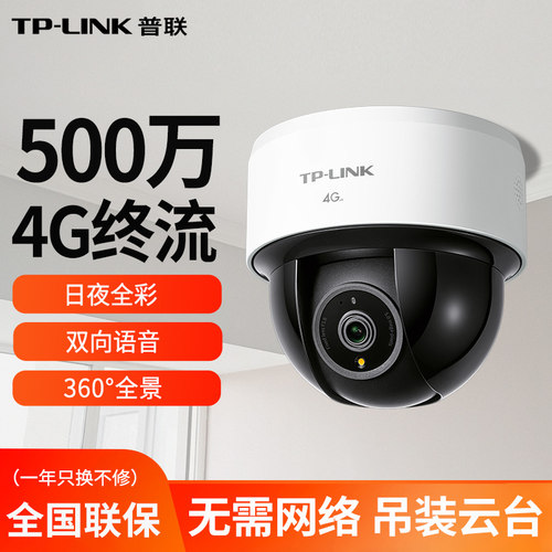 TP-LINK室内摄像头4G终身流量无需网络360监控器家用手机远程全彩