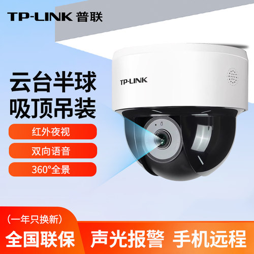 TPLINK无线摄像头监控器家用360度全景摄影头高清室内智能店铺用