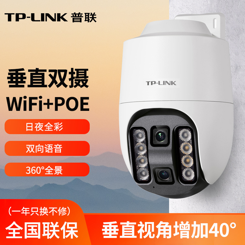 TP-LINK双摄无线POE摄像头