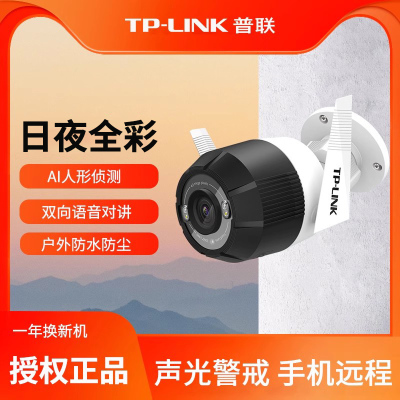 tplink摄像头监控器家用远程手机家庭室外高清全彩夜视可对讲摄影