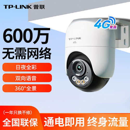 TPLINK摄像头4g终身流量