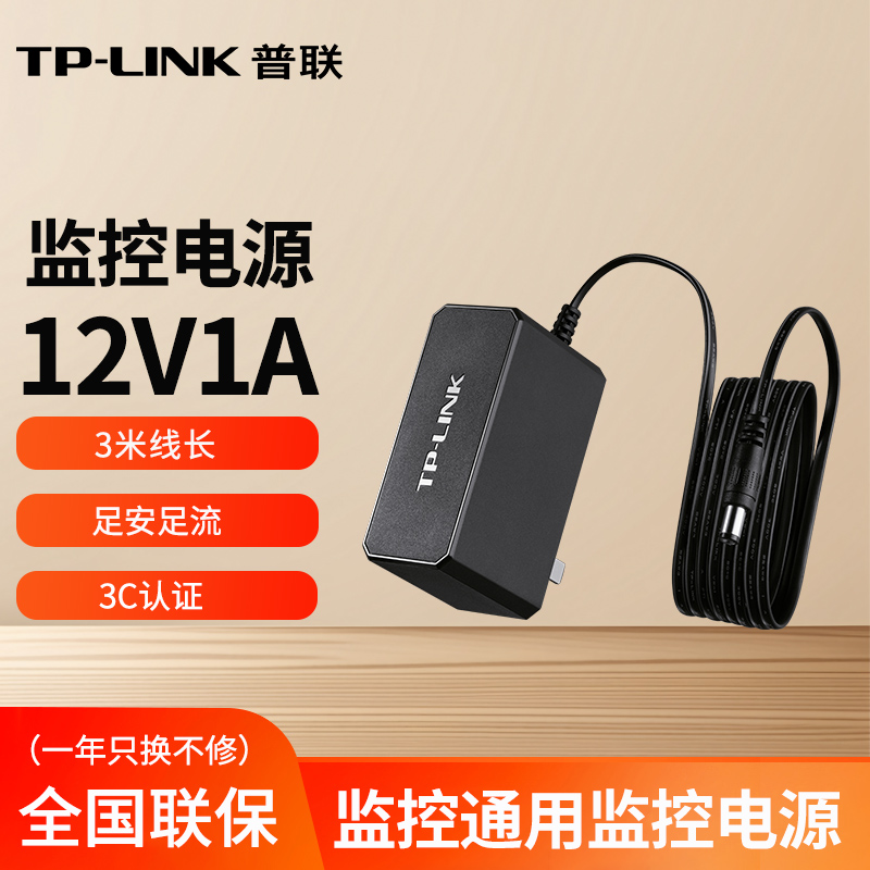 TP-LINK 12V1A电源适配器9V0.6A无线路由器交换器监控摄像头充电器普联水星迅捷电源线室内外