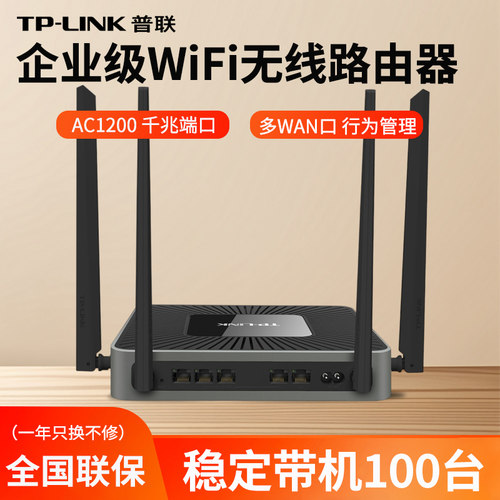 TP-LINK企业级无线WiFi路由器