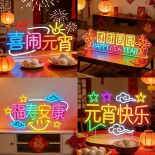 春节元宵氛围装饰灯牌酒吧咖啡店店铺橱窗挂牌发光led霓虹灯定制