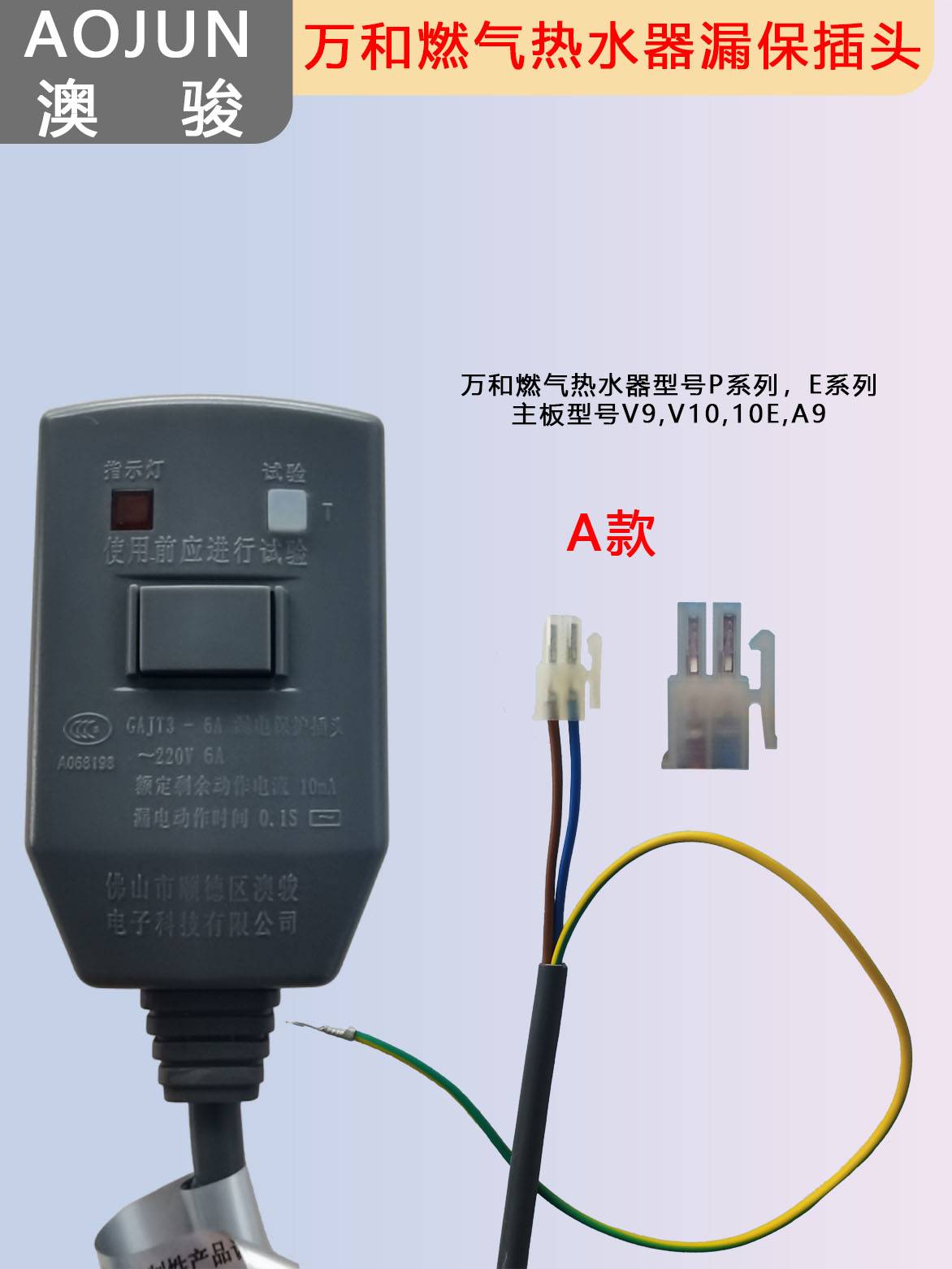 新品适用万和燃气热水器防漏电保护插头澳骏电源线/10p10/v9/v10v