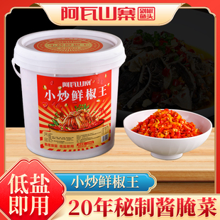 阿瓦山寨小炒鲜椒湖南特产川湘菜小炒下饭菜商用大桶装辣椒圈