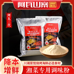 阿瓦三代 湘菜专用调味粉