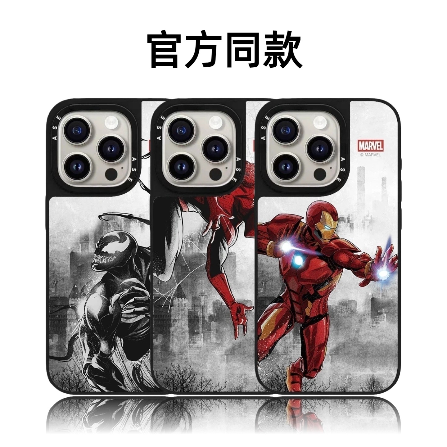 CASETiFiY联名Marvel漫威英雄蜘蛛钢铁侠美队毒液雷神16pro适用iPhone17promax苹果15plus手机壳华强北平替潮