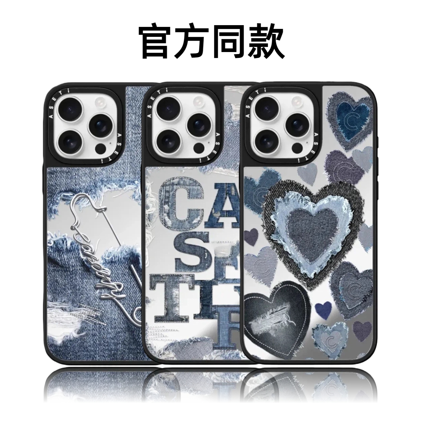 CASETiFiY联名复古风牛仔系列16pro适用于iPhone17ProMax苹果15plus手机壳14防摔13磁吸12华强北平替潮壳男女