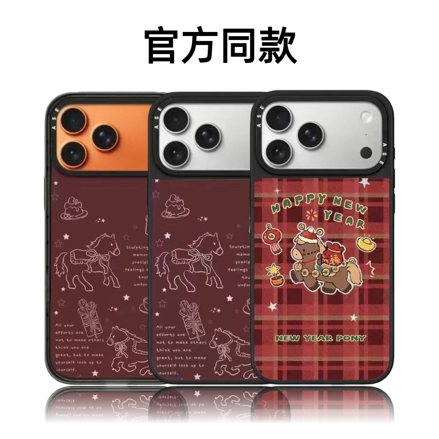 CASETiFiY联名新春马年快乐16pro适用iPhone17ProMax苹果15plus手机壳14喜庆13卡通12可爱磁吸华强北平替潮女,3C数码配件,手机保护套/壳,淘宝优惠券,粉丝福利购,淘宝优惠卷
