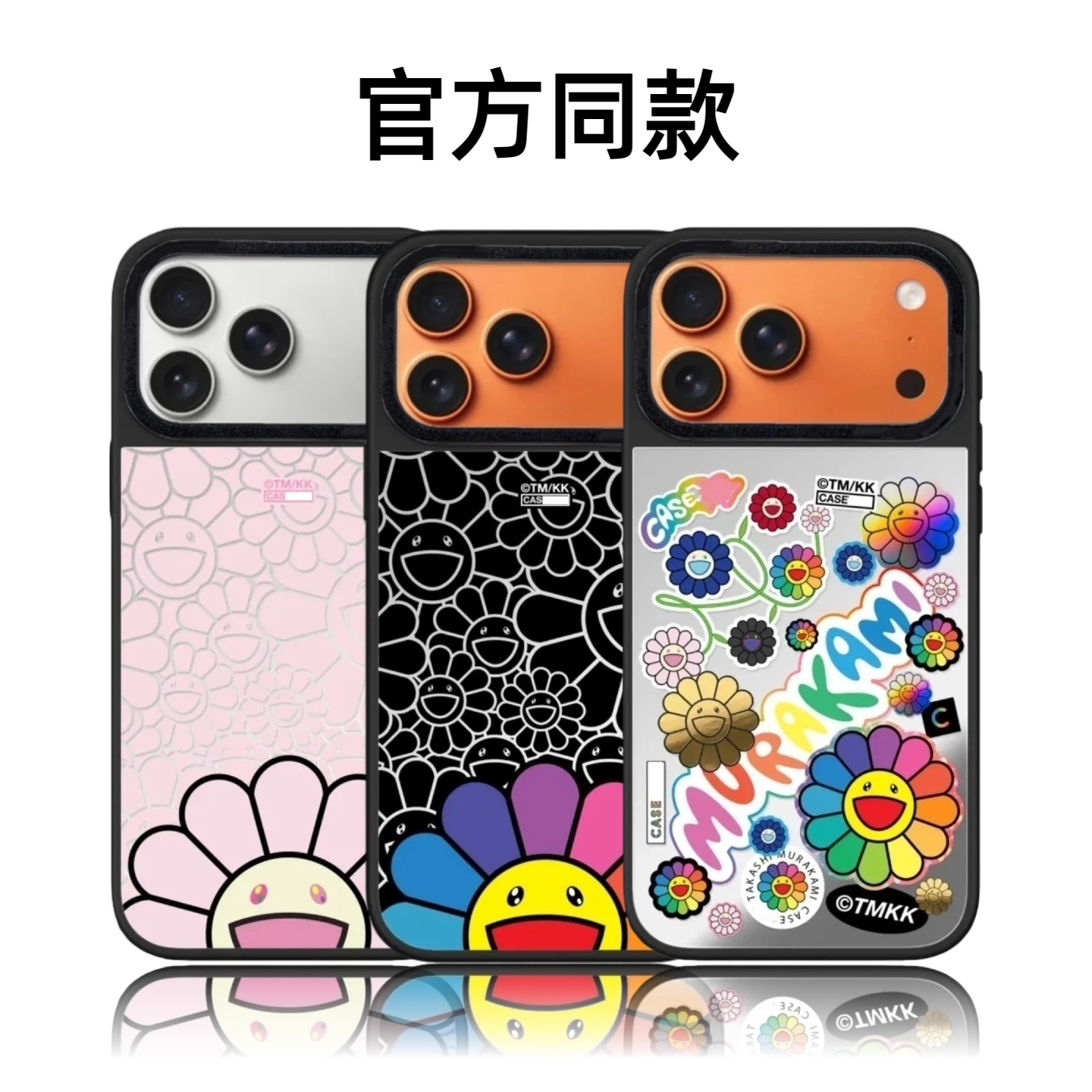 CASETiFiY联名村上隆彩虹太阳花16pro适用于iPhone17promax苹果15plus手机壳14磁吸13明星同款12华强北平替女