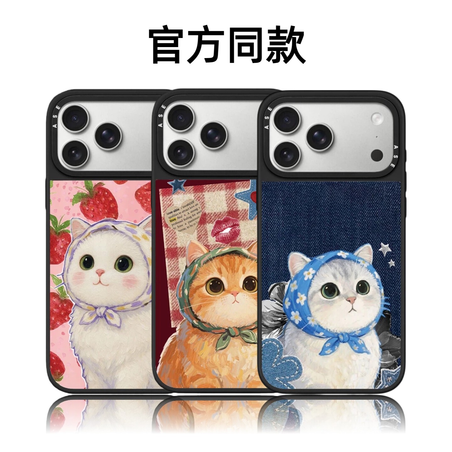 CASETiFiY联名口红围巾猫咪16pro适用iPhone17promax苹果15Plus手机壳14磁吸13防摔磁吸卡通华强北平替潮壳女