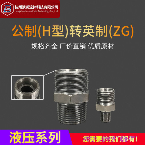 液压卡套式直接H型 高压油管过渡转换接头碳钢公制转英制对丝外丝
