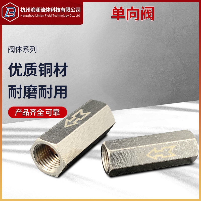 气动单向阀外六角铜电镀1/2/3/4/6分1寸CV-01 02气体止回阀双内丝