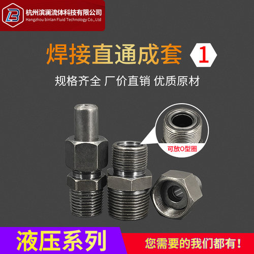 液压焊接直通接头碳钢高压英制