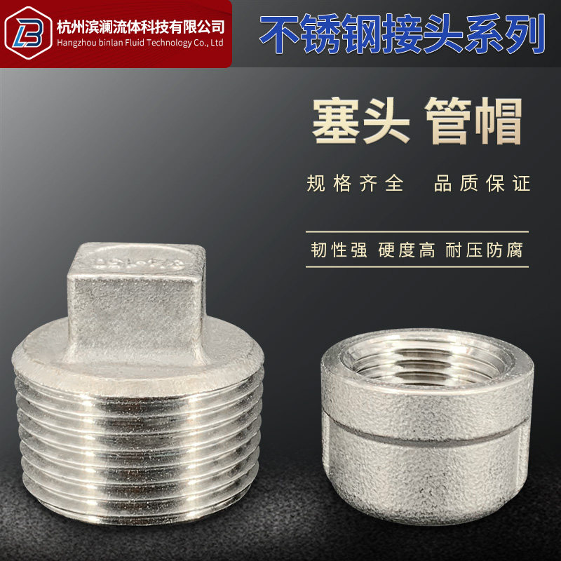 不锈钢外丝堵头塞头闷头内丝管帽丝扣管堵4分6分盖帽水管水暖配件