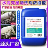 高浓度水泥罐车清洗剂工业草酸溶液强力混泥土搅拌机外墙瓷砖清洁