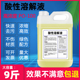 酸性溶解液9斤草酸溶液清洁剂原液瓷砖清洗剂马桶厕所除垢剂