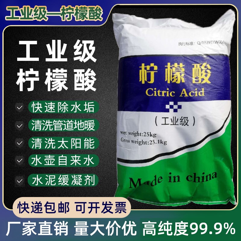 工業級山東檸檬酸50斤