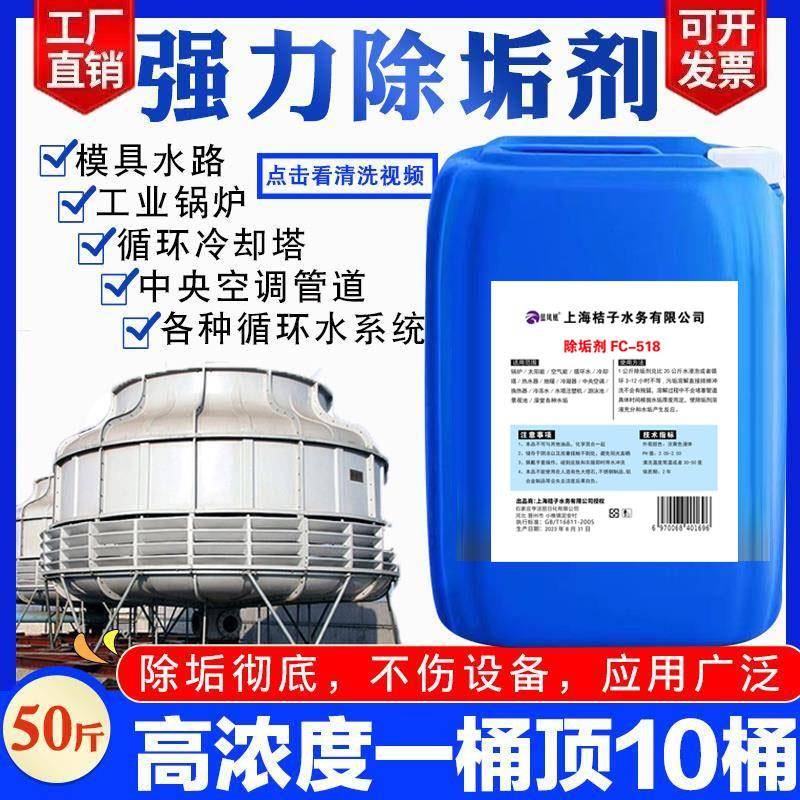 50斤锅炉除垢剂高效工业强力去水垢冷凝器管道克垢中央空调清洗剂图片
